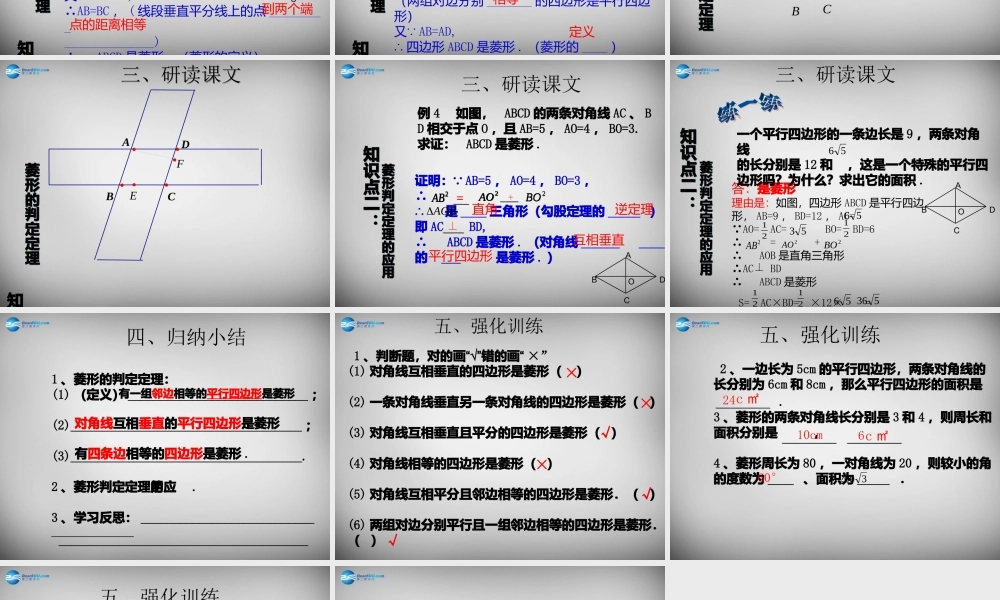 广东省怀集县八年级数学下册 18.2.2 菱形课件2 (新版)新人教版 课件