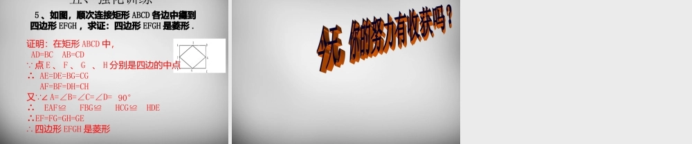 广东省怀集县八年级数学下册 18.2.2 菱形课件2 (新版)新人教版 课件