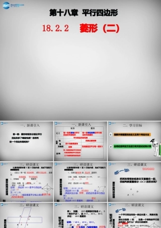 广东省怀集县八年级数学下册 18.2.2 菱形课件2 (新版)新人教版 课件