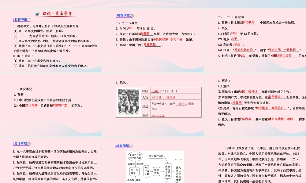 八年级历史上册 第4单元 中华民族的抗日战争 第15课九一八事变和抗日救亡运动课件 岳麓版 课件