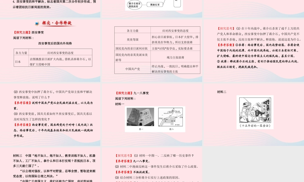 八年级历史上册 第4单元 中华民族的抗日战争 第15课九一八事变和抗日救亡运动课件 岳麓版 课件