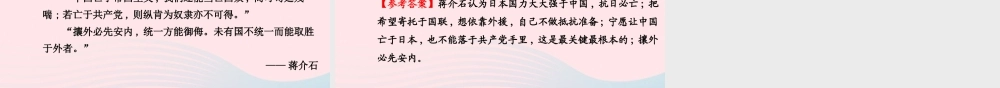 八年级历史上册 第4单元 中华民族的抗日战争 第15课九一八事变和抗日救亡运动课件 岳麓版 课件