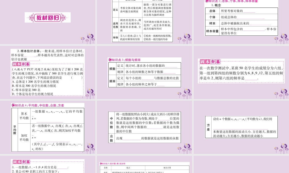 中考数学复习 第一轮 考点系统复习 第8章 统计与概率 第1节 统计导学课件