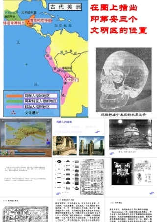 九年级历史与社会上：第六课(印第安文明)课件(沪教版) 课件