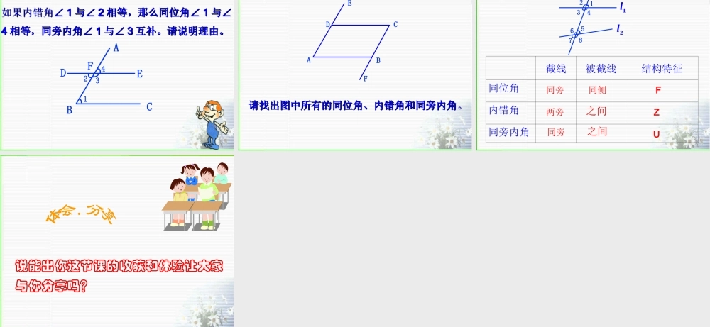 八年级数学同位角内错角内旁内课件  浙教版 课件