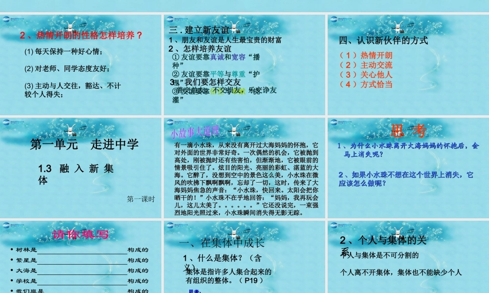 中学七年级政治上册 1.3 融入新集体课件1 粤教版 课件