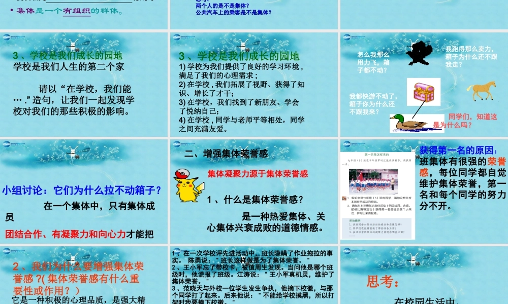 中学七年级政治上册 1.3 融入新集体课件1 粤教版 课件