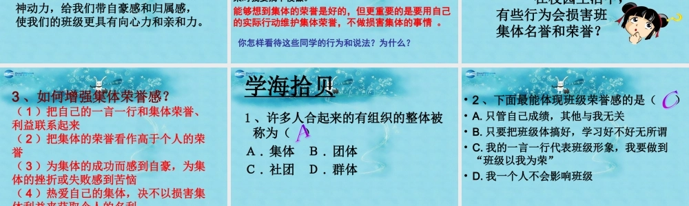 中学七年级政治上册 1.3 融入新集体课件1 粤教版 课件