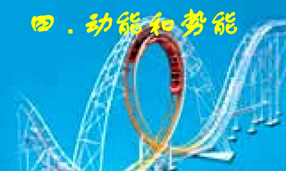 九年级物理粤教沪版 课件