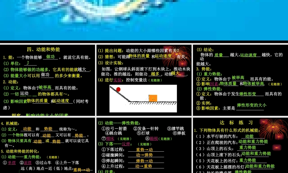 九年级物理粤教沪版 课件