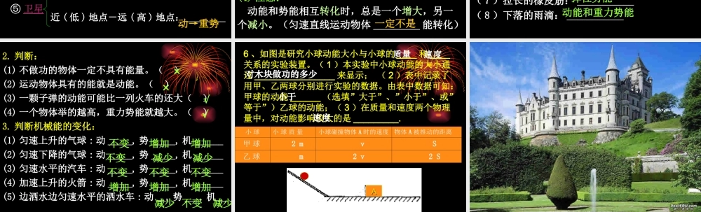 九年级物理粤教沪版 课件