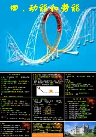 九年级物理粤教沪版 课件