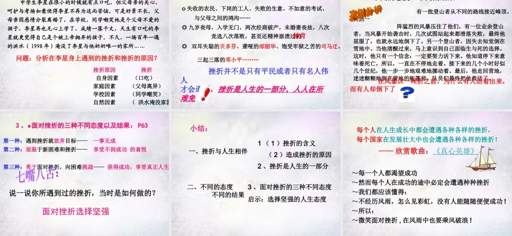 中学七年级政治下册 第五课 第1框 人生难免有挫折课件 新人教版 课件
