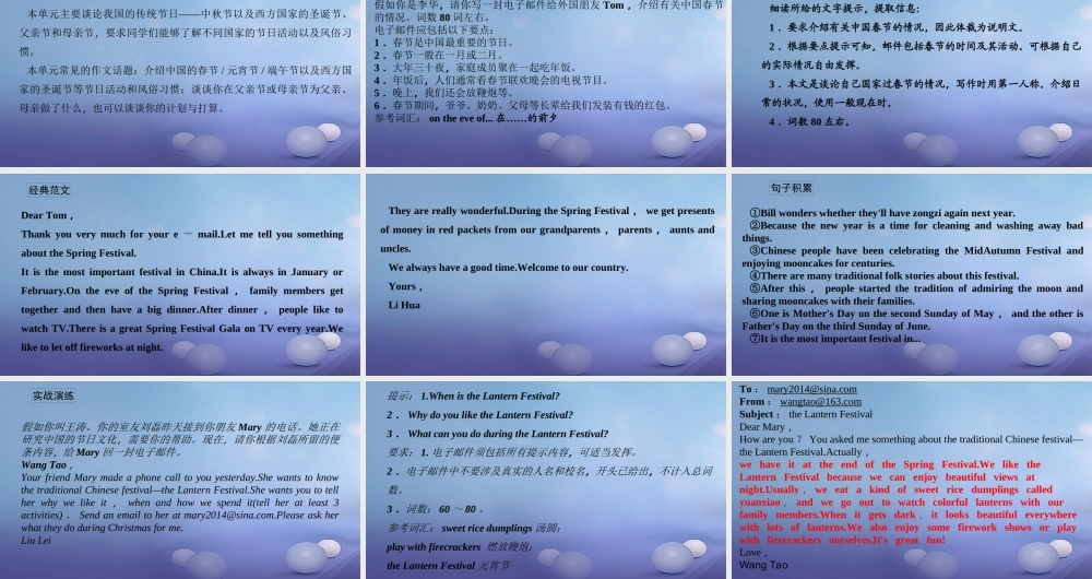 九年级英语全册 Unit 2 I think that mooncakes are delicious(第5课时)Section B(3a 3b)习题课件 (新版)人教新目标版 课件