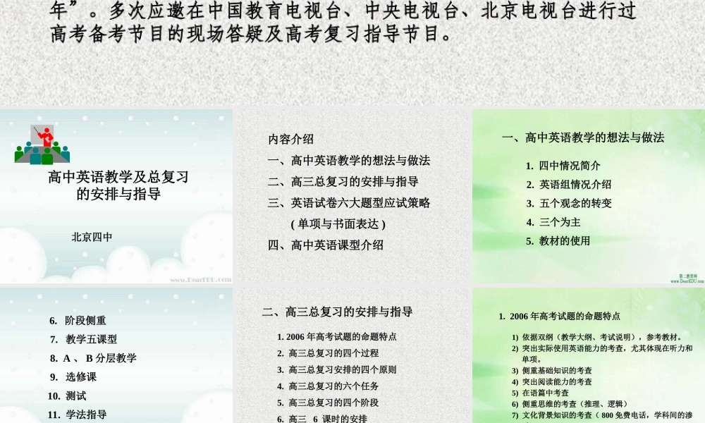 北京高考研讨会资料 人教版 试题