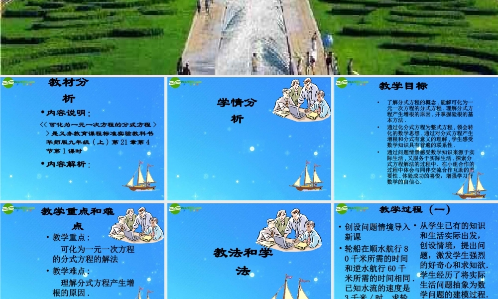 八年级数学下册 17.4(可化为一元一次方程的分式方程)课件 华东师大版 课件