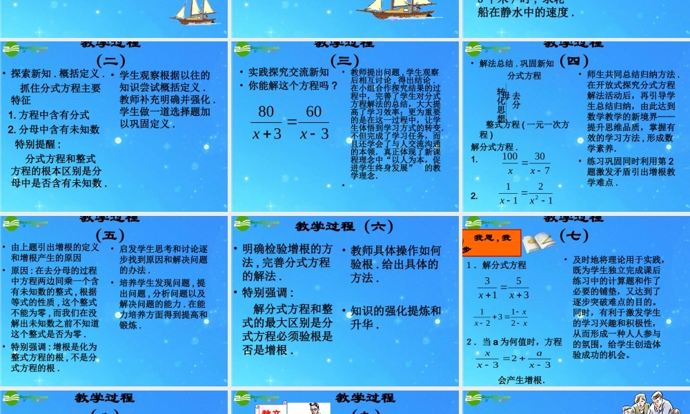 八年级数学下册 17.4(可化为一元一次方程的分式方程)课件 华东师大版 课件
