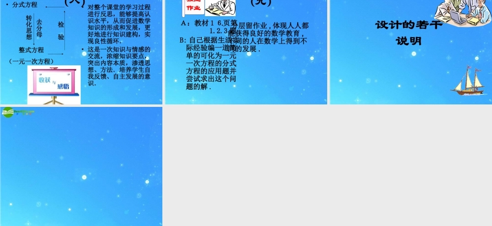 八年级数学下册 17.4(可化为一元一次方程的分式方程)课件 华东师大版 课件