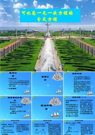 八年级数学下册 17.4(可化为一元一次方程的分式方程)课件 华东师大版 课件