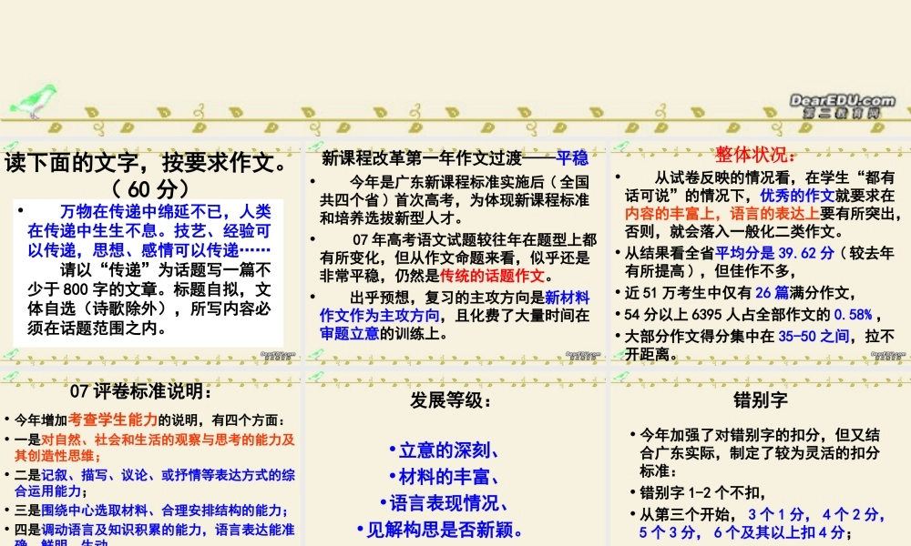 广东省高考作文 传递 作文讲评课件
