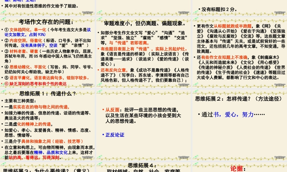广东省高考作文 传递 作文讲评课件