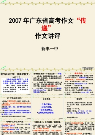 广东省高考作文 传递 作文讲评课件