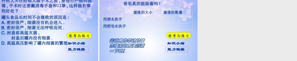 八年级生物上册 细菌课件 新人教版 课件