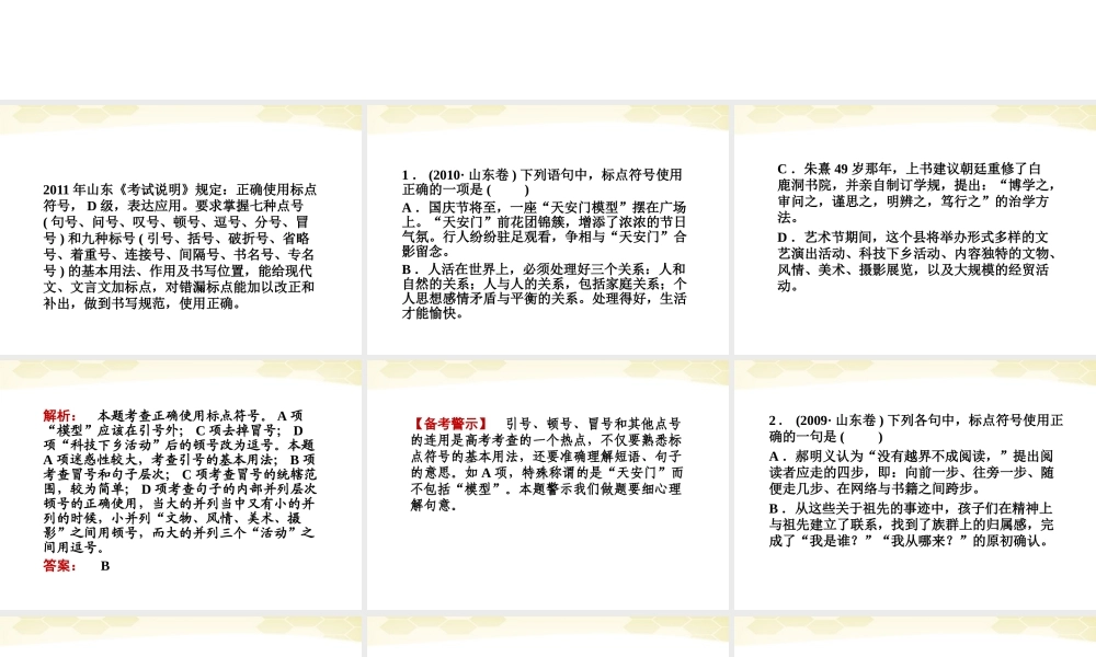 山东省高考语文一轮专题复习 标点符号课件