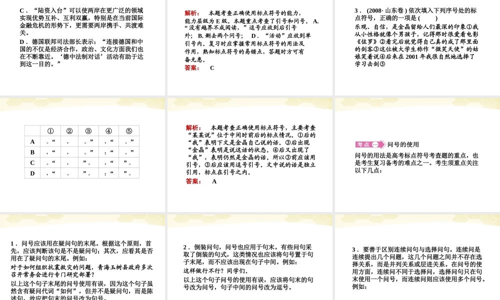 山东省高考语文一轮专题复习 标点符号课件