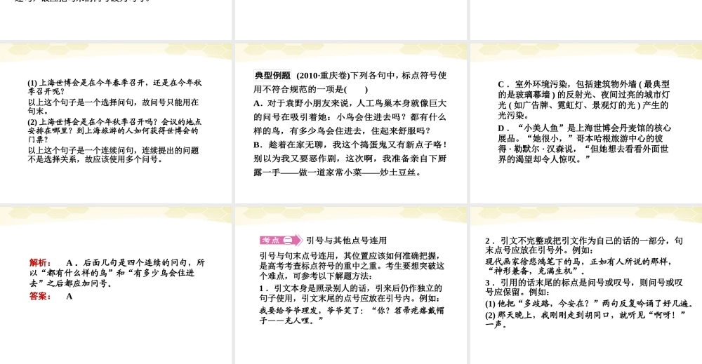 山东省高考语文一轮专题复习 标点符号课件