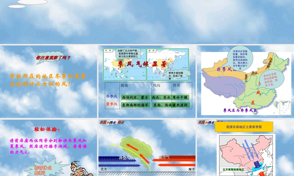 八年级地理 中国的自然环境课件 新课标 人教版 课件