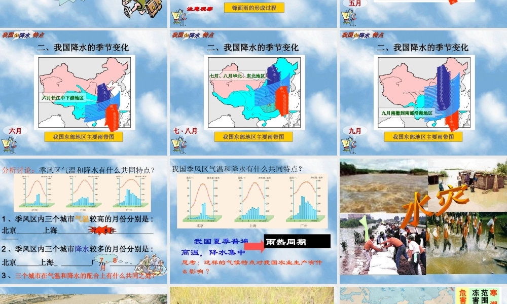 八年级地理 中国的自然环境课件 新课标 人教版 课件