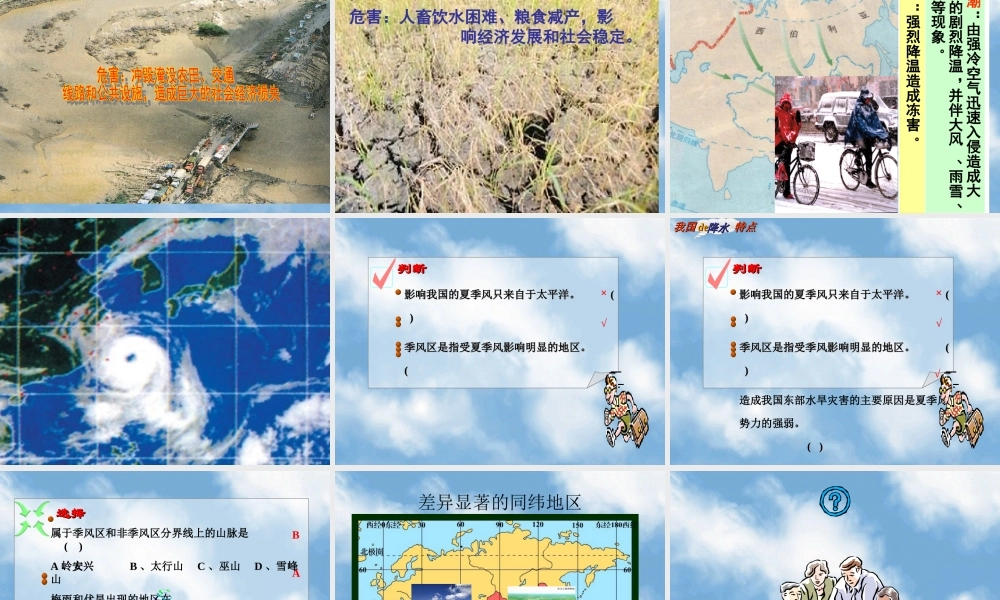 八年级地理 中国的自然环境课件 新课标 人教版 课件