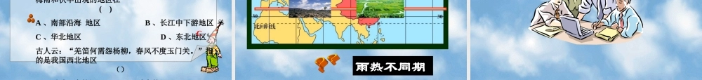 八年级地理 中国的自然环境课件 新课标 人教版 课件
