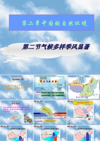 八年级地理 中国的自然环境课件 新课标 人教版 课件