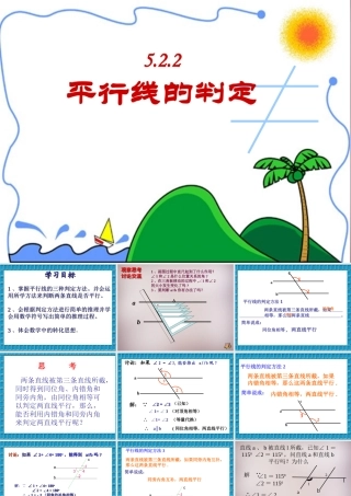 中学七年级数学下册 5.2.2 平行线的判定课件 (新版)新人教版 课件