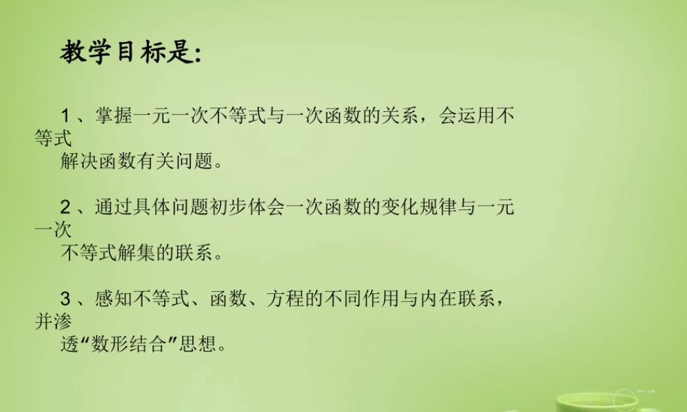 中学八年级数学下册 2.5 一元一次不等式与一次函数课件2 (新版)北师大版 课件