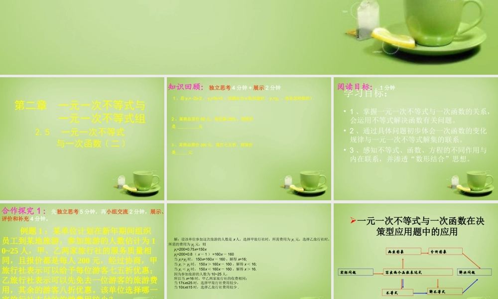 中学八年级数学下册 2.5 一元一次不等式与一次函数课件2 (新版)北师大版 课件