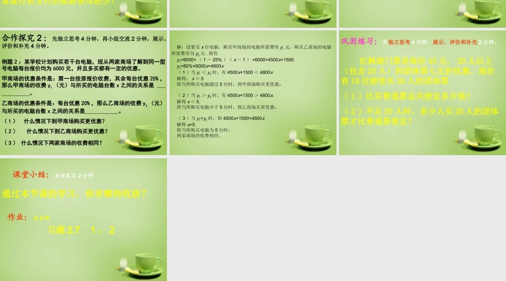 中学八年级数学下册 2.5 一元一次不等式与一次函数课件2 (新版)北师大版 课件