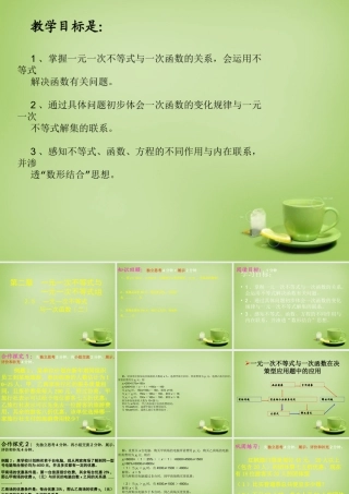 中学八年级数学下册 2.5 一元一次不等式与一次函数课件2 (新版)北师大版 课件