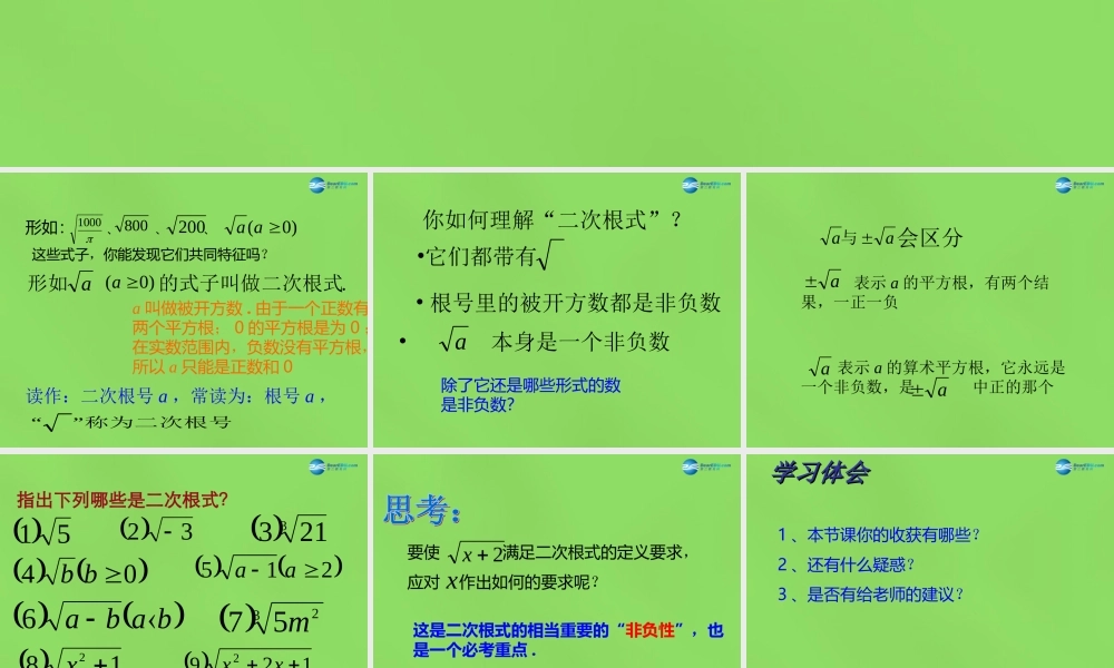 八年级数学下册(16.1二次根式)课件2 (新版)沪科版 课件