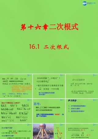 八年级数学下册(16.1二次根式)课件2 (新版)沪科版 课件