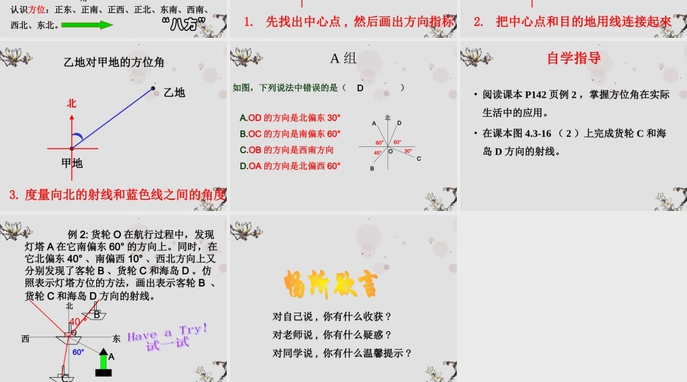 广东省珠海市七年级数学上册 余角和补角课件2 新人教版 课件