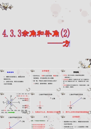 广东省珠海市七年级数学上册 余角和补角课件2 新人教版 课件
