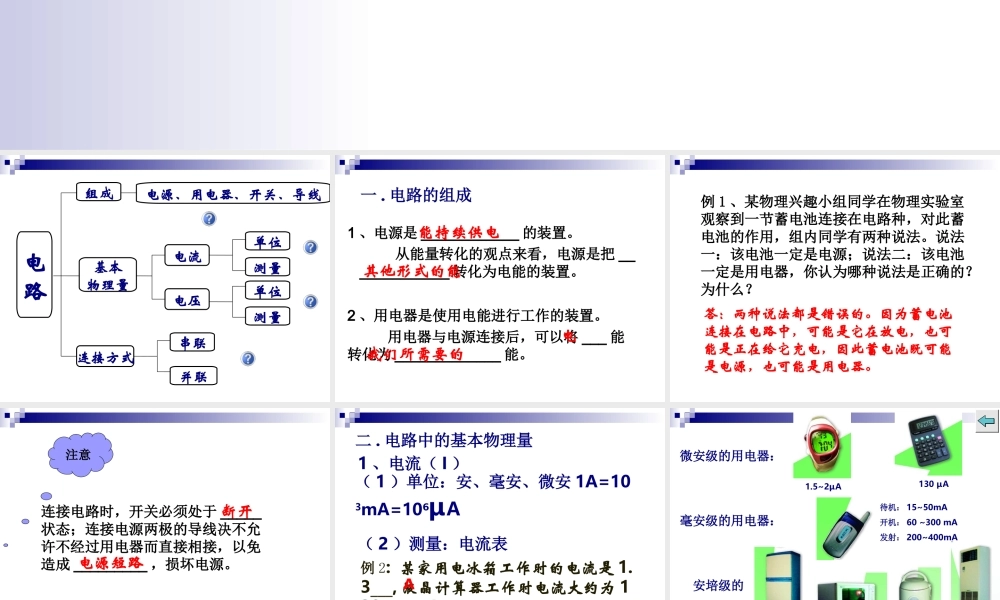 九年级物理上：第十三章电路初探课件苏科版 课件