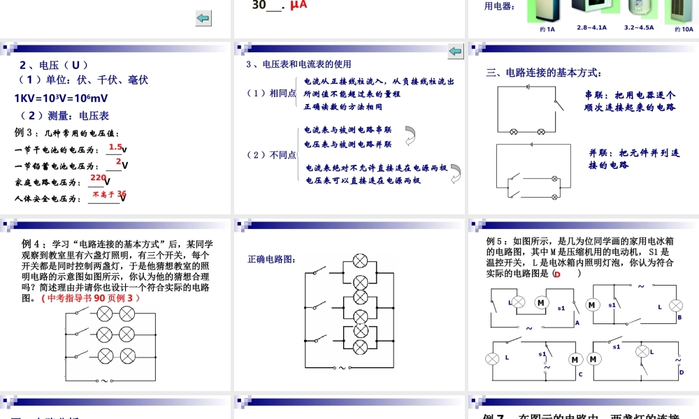 九年级物理上：第十三章电路初探课件苏科版 课件