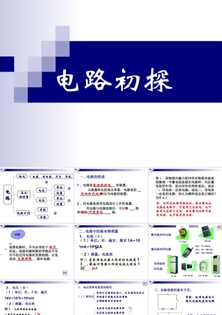 九年级物理上：第十三章电路初探课件苏科版 课件