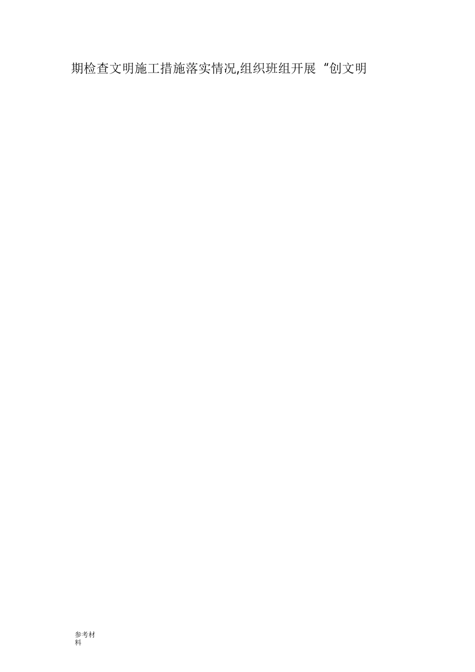 文明施工、文物保护保证体系与保证措施方案_第2页