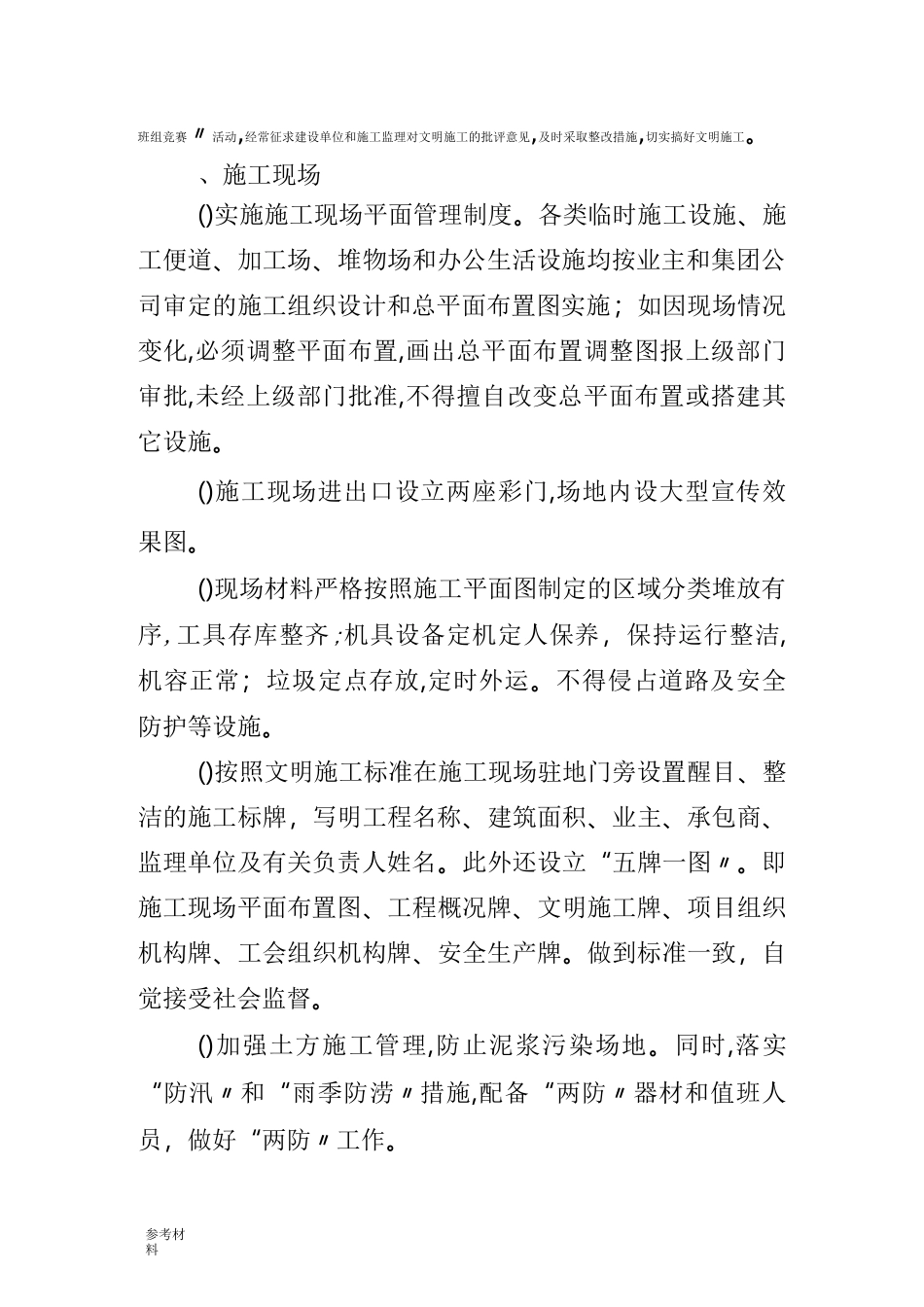 文明施工、文物保护保证体系与保证措施方案_第3页