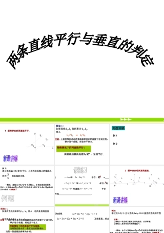 数学人教版必修2A 两条直线平行与垂直的判定ppt 课件